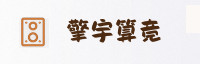 合作伙伴